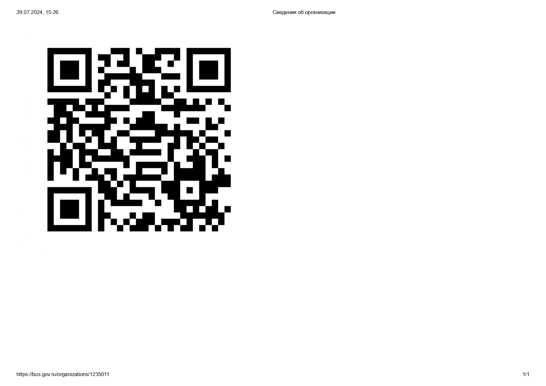 svedenija_ob_organizacii_page-0001.jpg